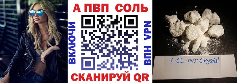 где купить   Йошкар-Ола  Alpha PVP Соль 